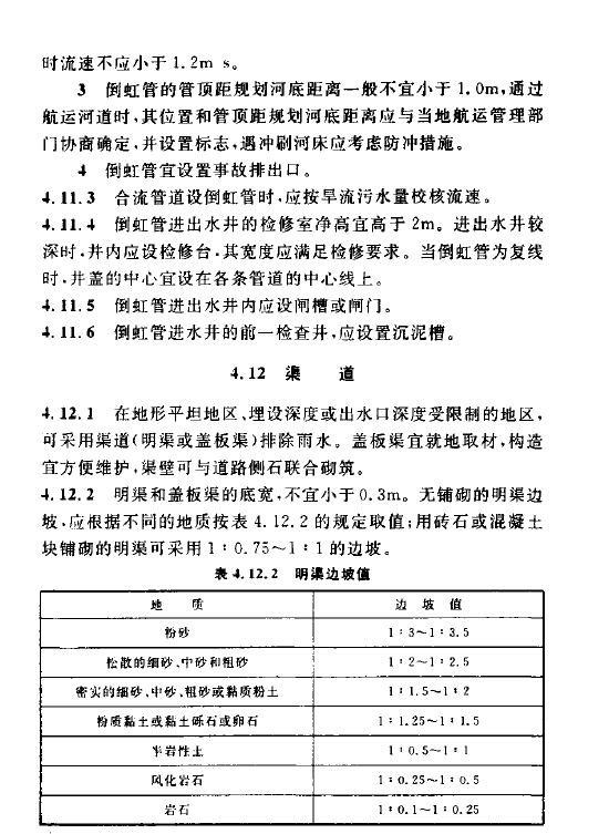 室外排水设计规范