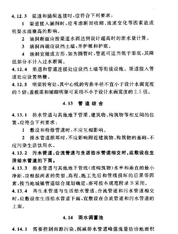 室外排水设计规范