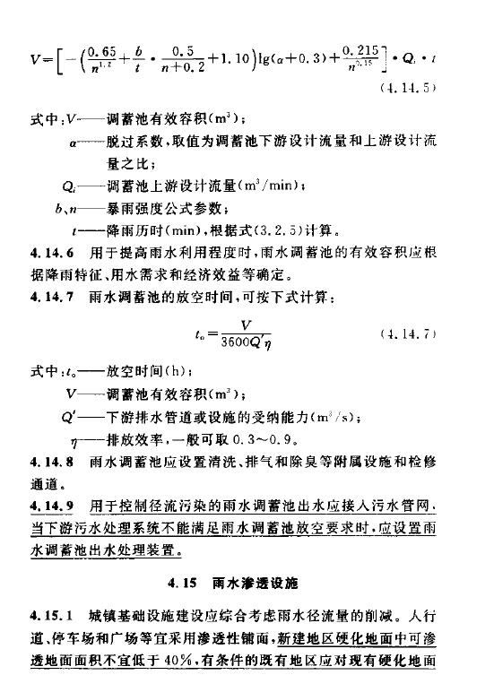 室外排水设计规范