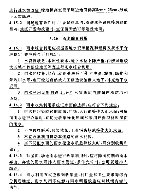 室外排水设计规范