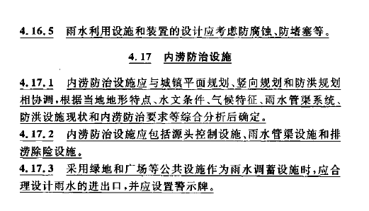 室外排水设计规范
