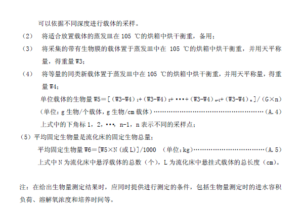 内循环好氧生物流化床污水处理工程技术规范