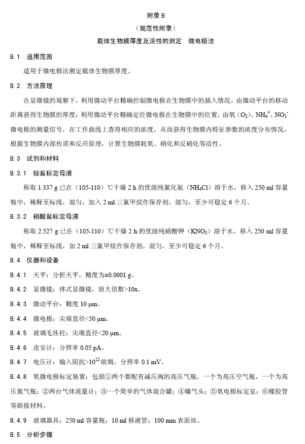 内循环好氧生物流化床污水处理工程技术规范