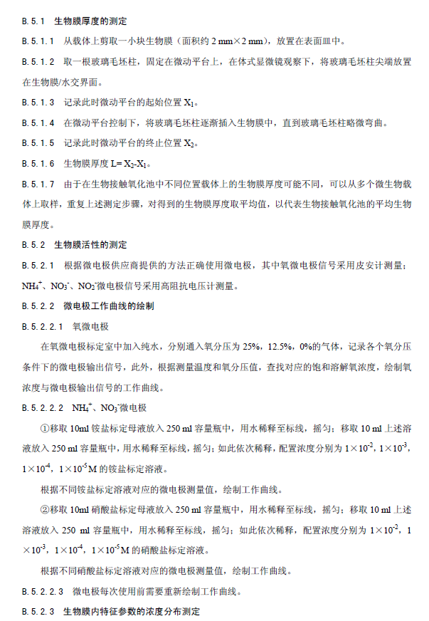 内循环好氧生物流化床污水处理工程技术规范