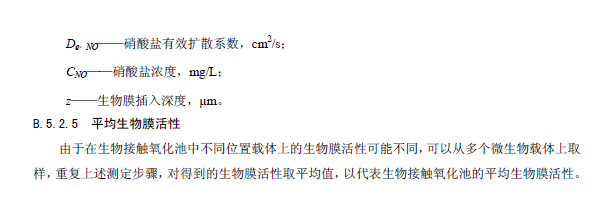 内循环好氧生物流化床污水处理工程技术规范