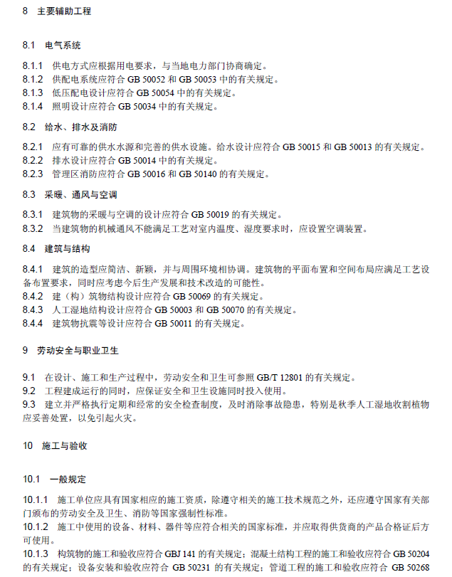 人工湿地污水处理工程技术规范