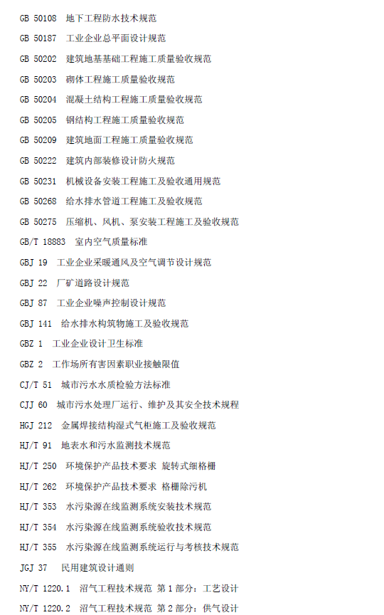 升流式厌氧污泥床反应器污水处理工程技术规范