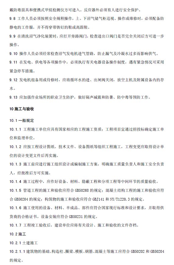 升流式厌氧污泥床反应器污水处理工程技术规范