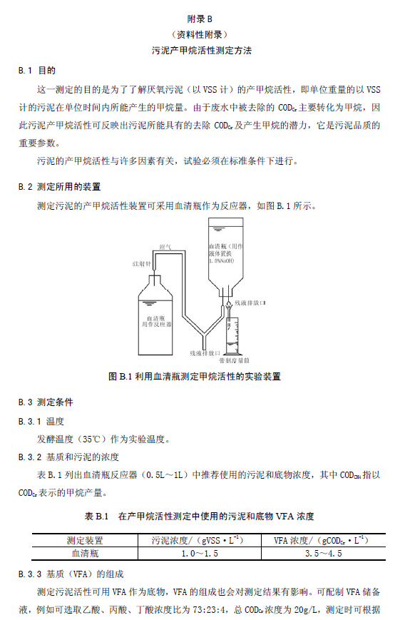 升流式厌氧污泥床反应器污水处理工程技术规范