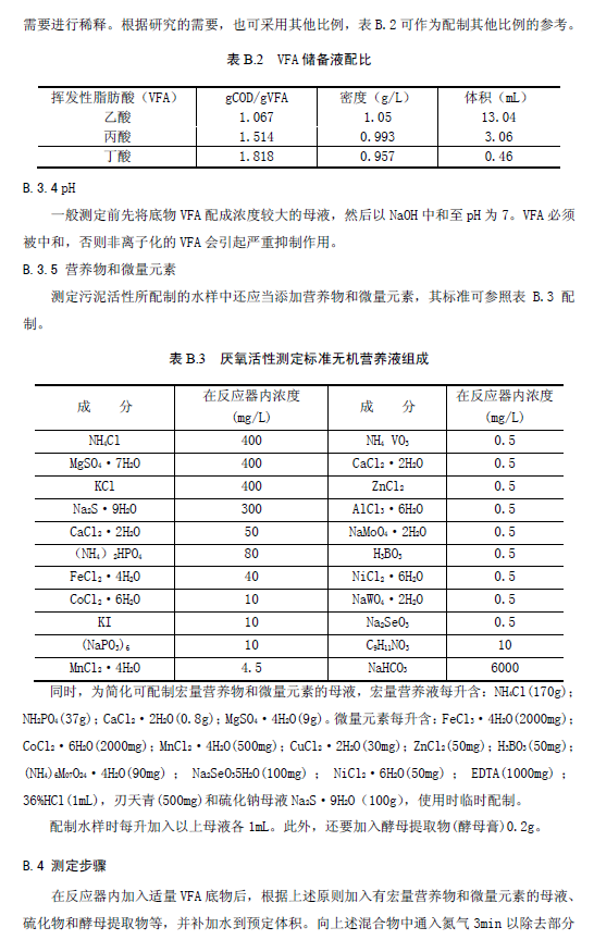 升流式厌氧污泥床反应器污水处理工程技术规范