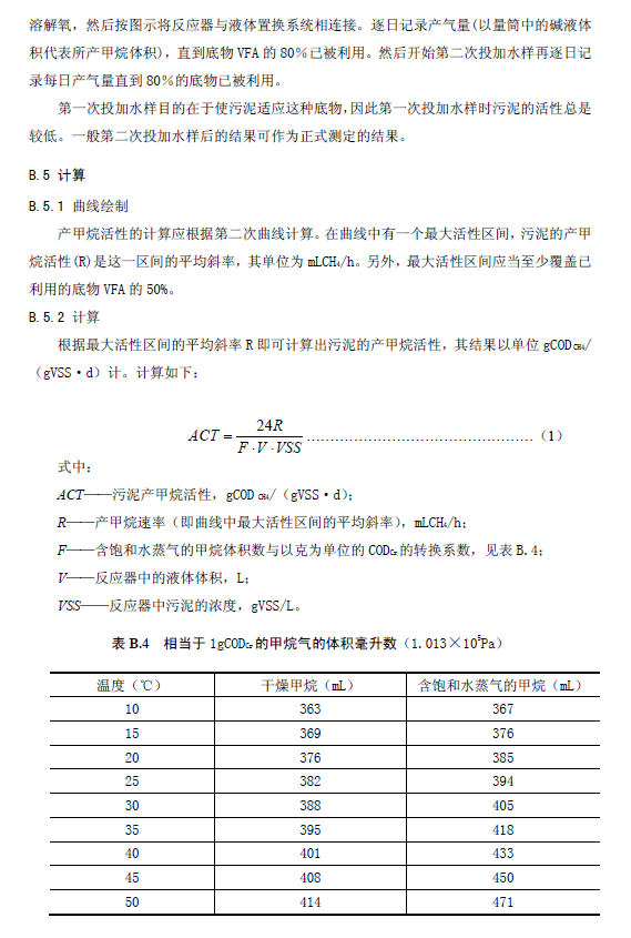 升流式厌氧污泥床反应器污水处理工程技术规范