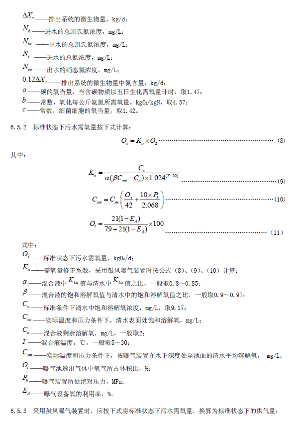 生物接触氧化法污水处理工程技术规范