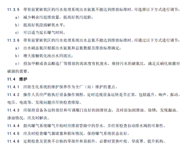 生物接触氧化法污水处理工程技术规范