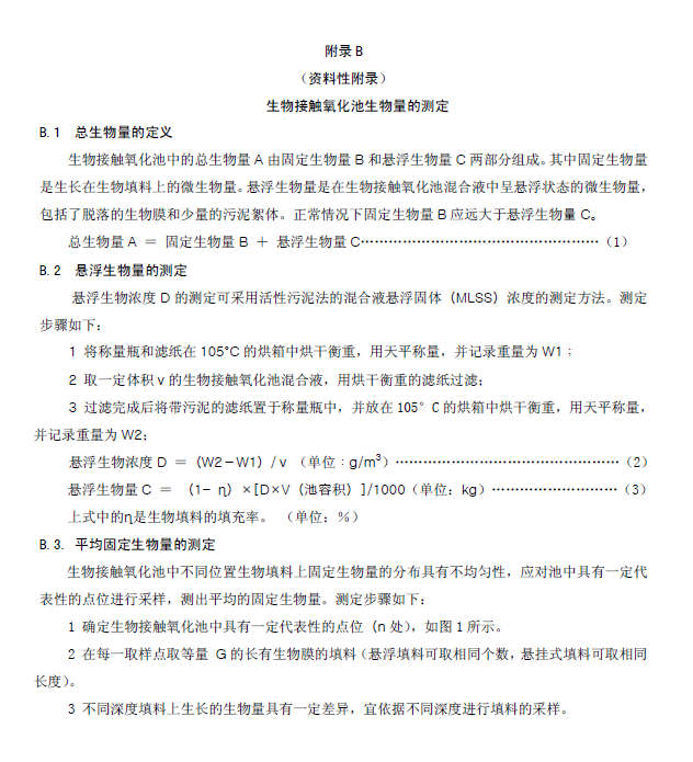 生物接触氧化法污水处理工程技术规范