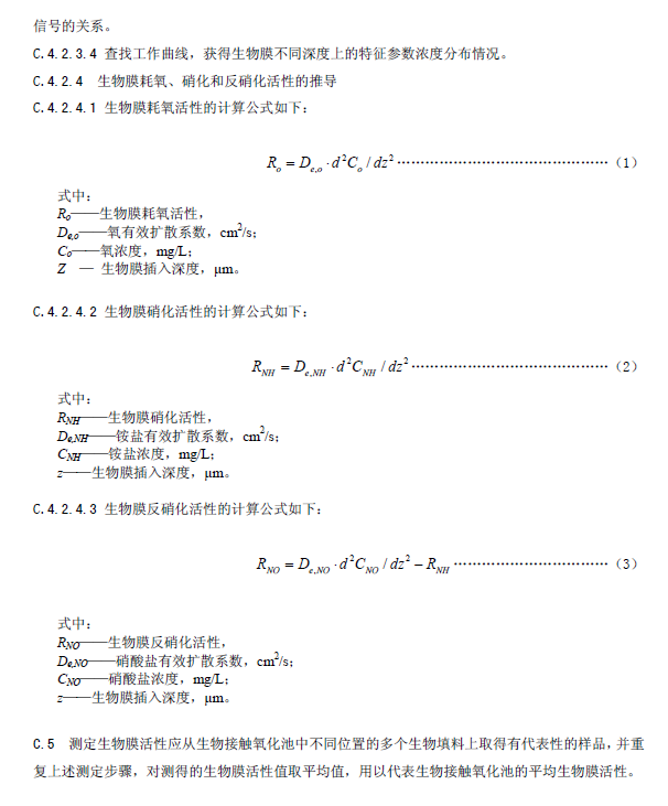 生物接触氧化法污水处理工程技术规范