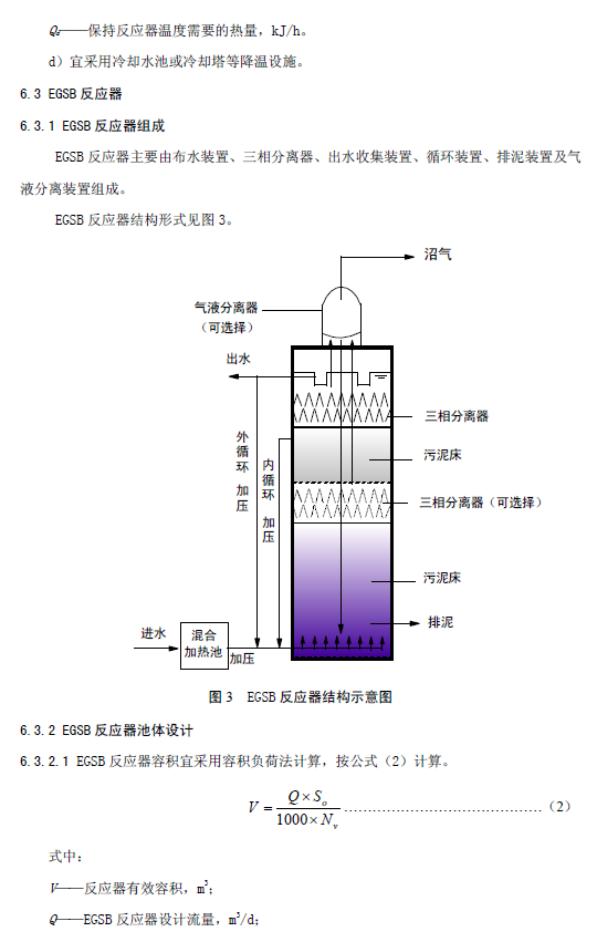 厌氧颗粒污泥膨胀床反应器废水处理工程技术规范