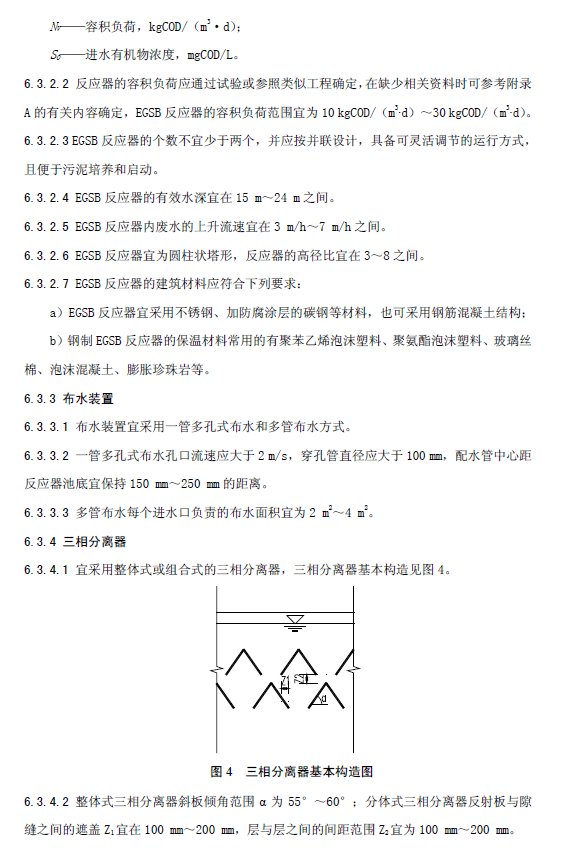 厌氧颗粒污泥膨胀床反应器废水处理工程技术规范