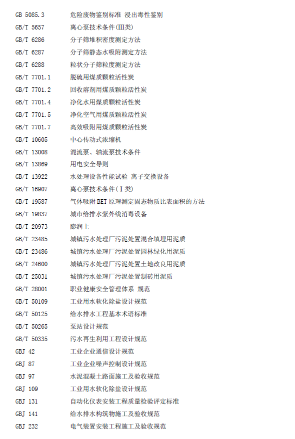 水污染治理工程技术导则