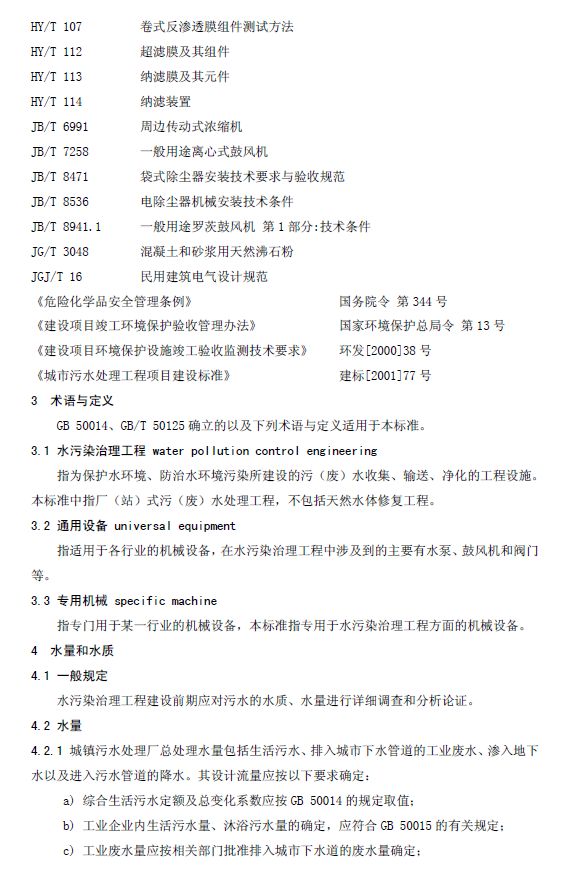 水污染治理工程技术导则