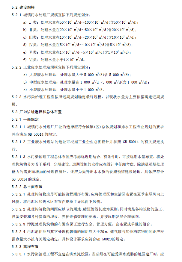 水污染治理工程技术导则