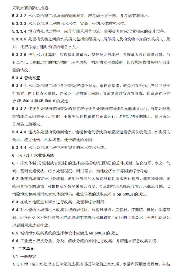 水污染治理工程技术导则