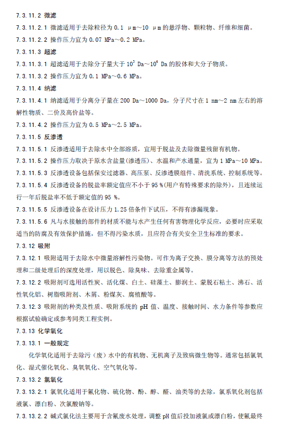 水污染治理工程技术导则