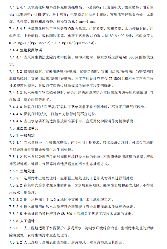 水污染治理工程技术导则