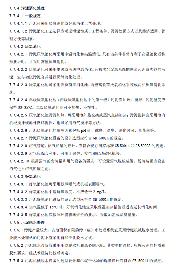 水污染治理工程技术导则