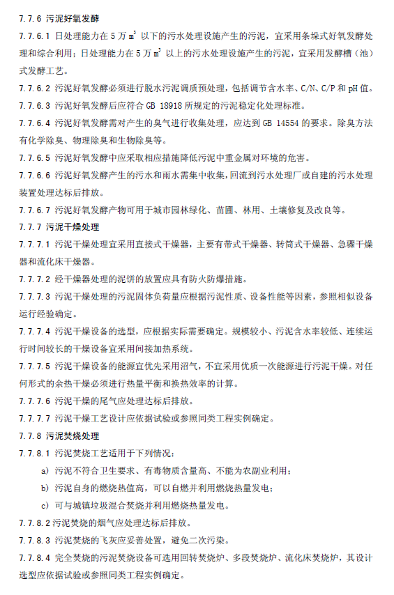 水污染治理工程技术导则