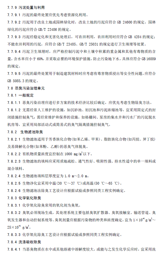 水污染治理工程技术导则