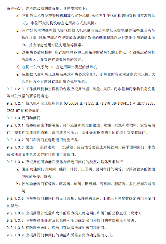 水污染治理工程技术导则