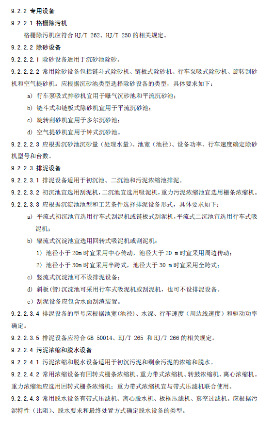 水污染治理工程技术导则