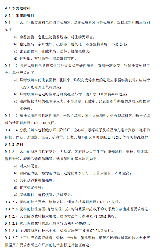 水污染治理工程技术导则