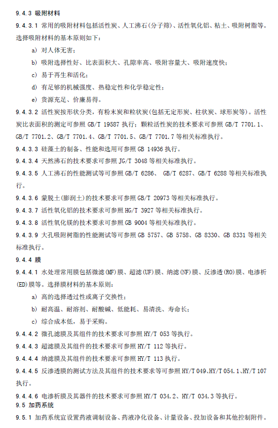 水污染治理工程技术导则