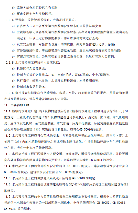 水污染治理工程技术导则