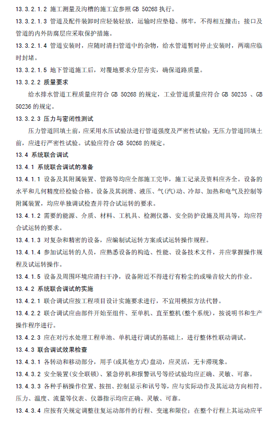 水污染治理工程技术导则