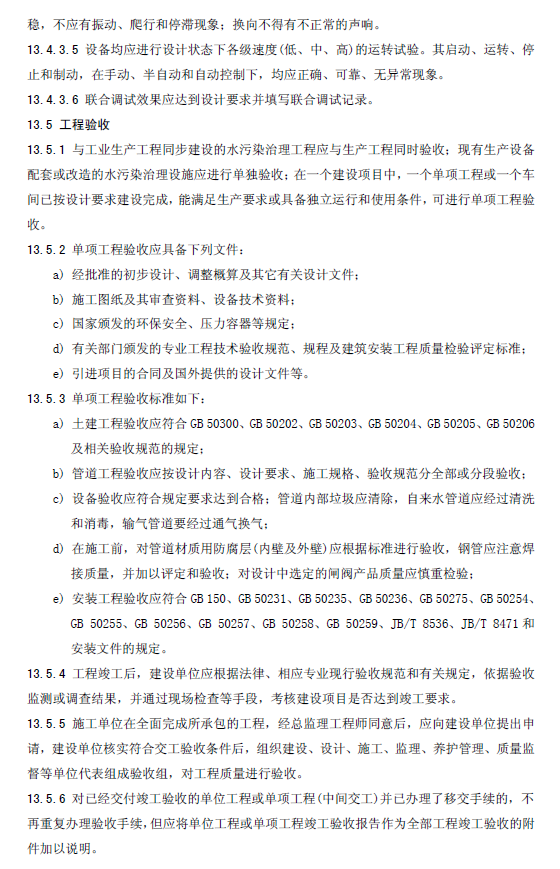 水污染治理工程技术导则