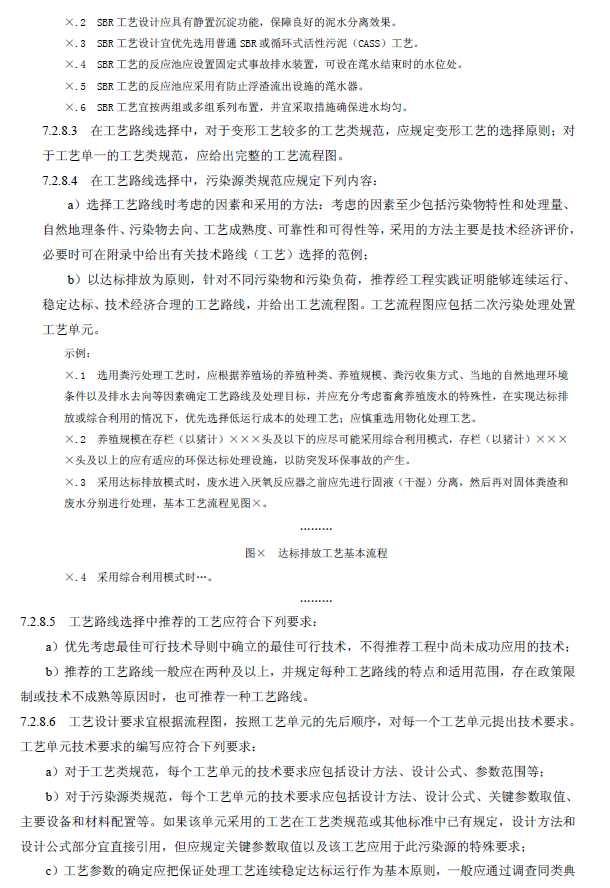 环境工程技术规范制订技术导则