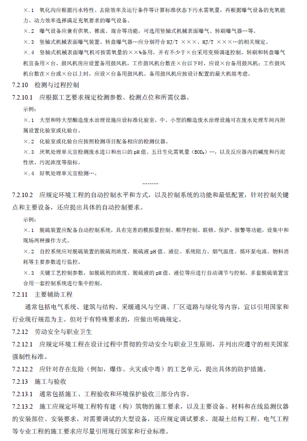 环境工程技术规范制订技术导则