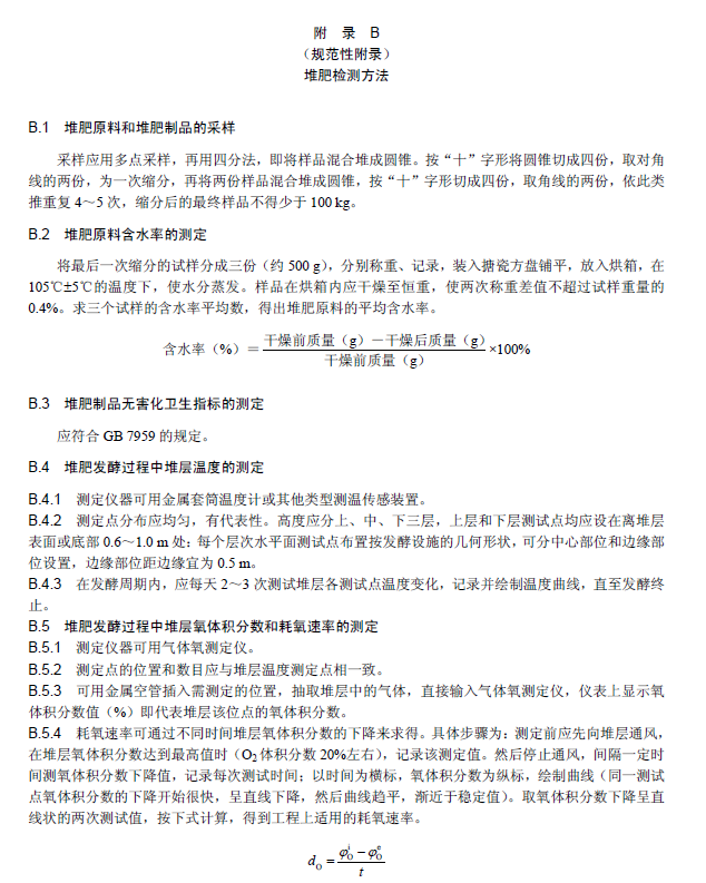 畜禽养殖业污染治理工程技术规范