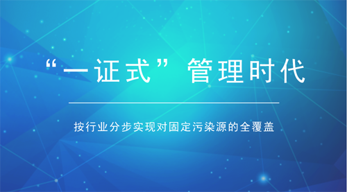 精准对症固定污染源 环境执法走进依证新常态