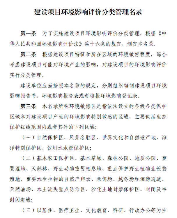 2017最新环评名录