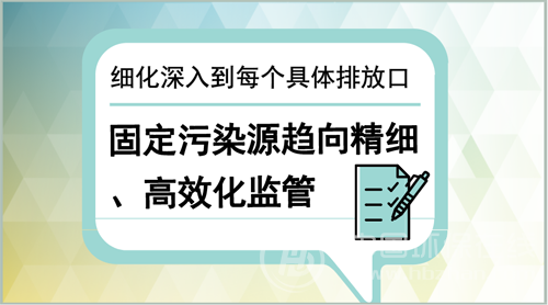 提升固定污染源管理能效 排污许可证酝酿新风向