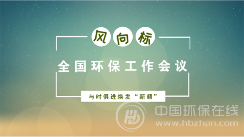 多板块力挺绿色产业 长期拐点酝酿环保企业新风向