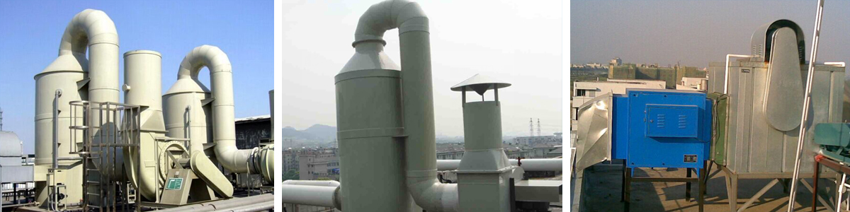 废气污染治理工程