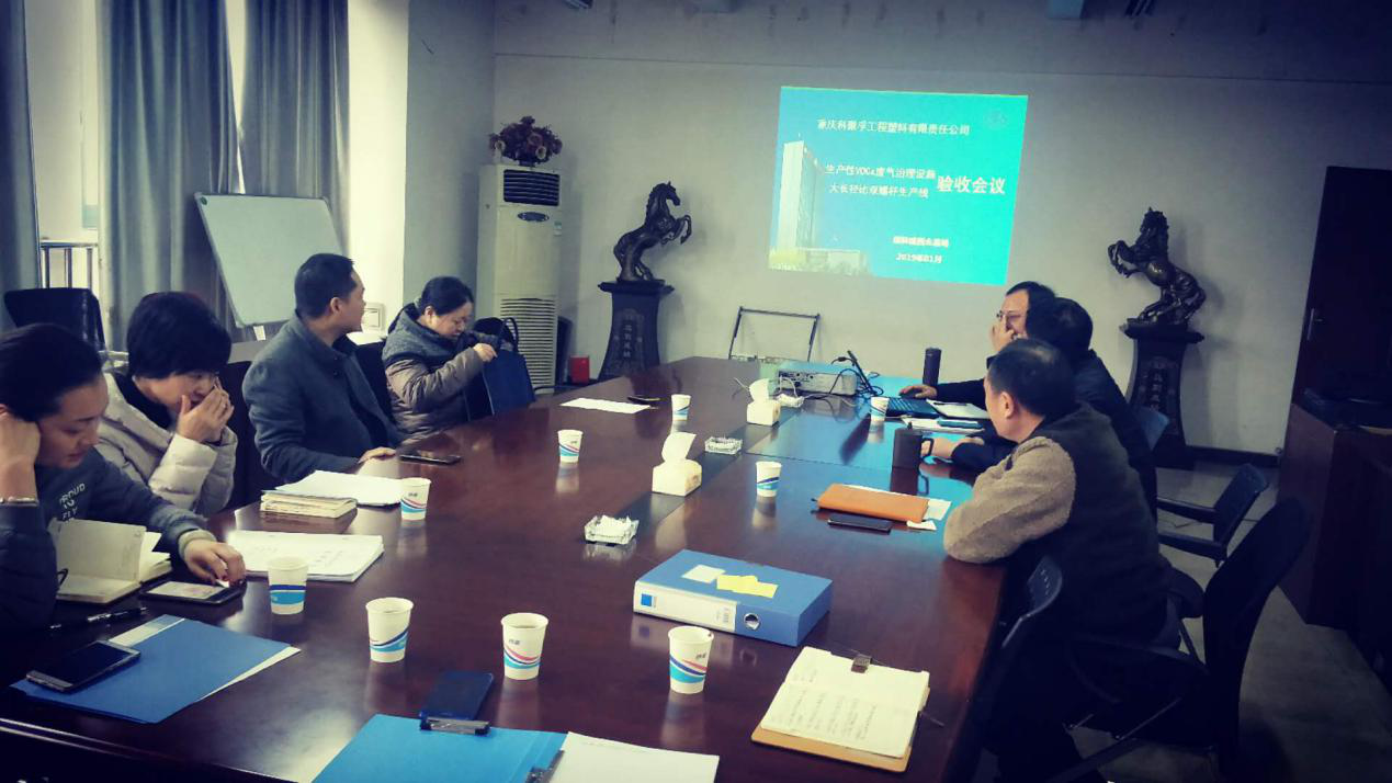 改性材料车间VOCs废气治理项目”顺利通过竣工验收