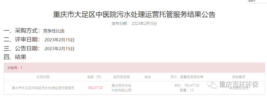 喜报！十大娱乐彩票平台环保2023年开年连续中标两个项目