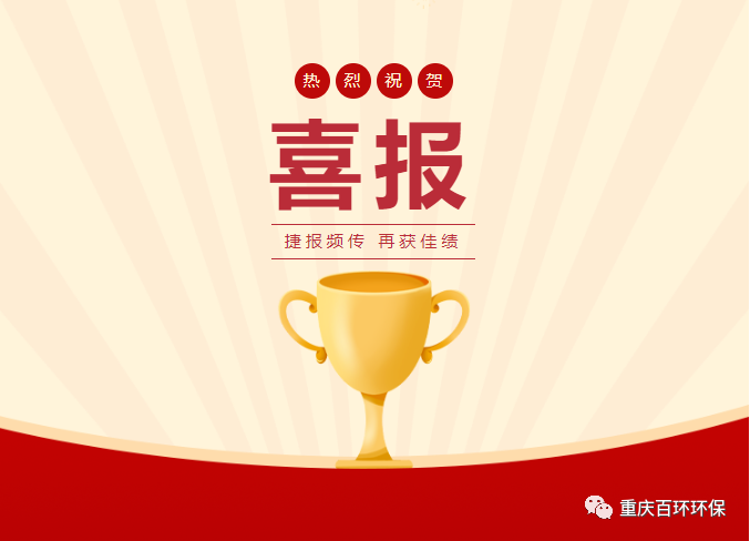 中标喜讯丨奋力拼搏，再创佳绩