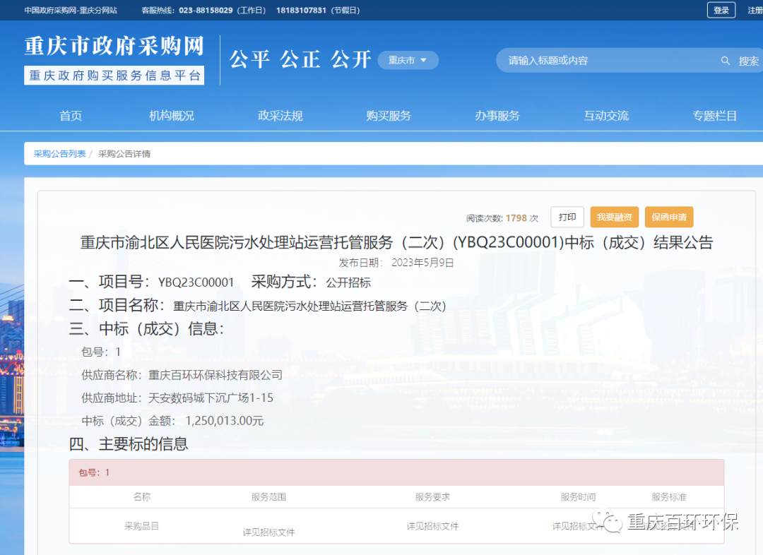 中标喜讯丨奋力拼搏，再创佳绩